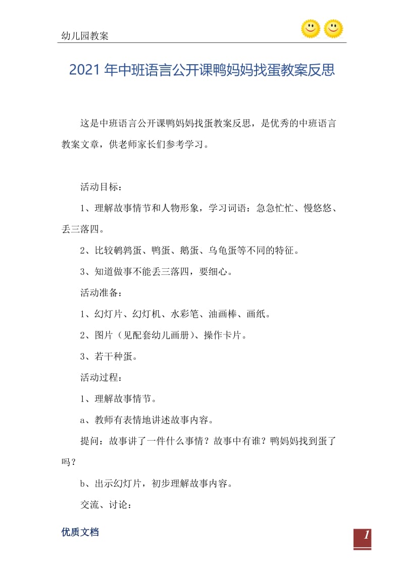 2021年中班语言公开课鸭妈妈找蛋教案反思.doc_第2页