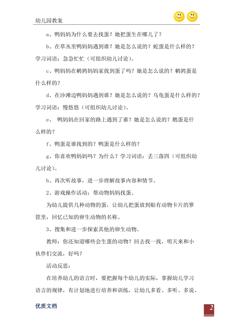 2021年中班语言公开课鸭妈妈找蛋教案反思.doc_第3页