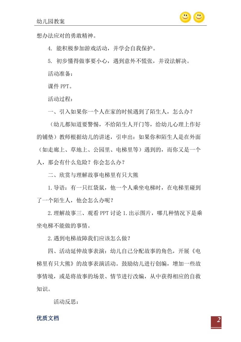 2021年大班安全活动乘坐电梯安全常识教案反思.doc_第3页