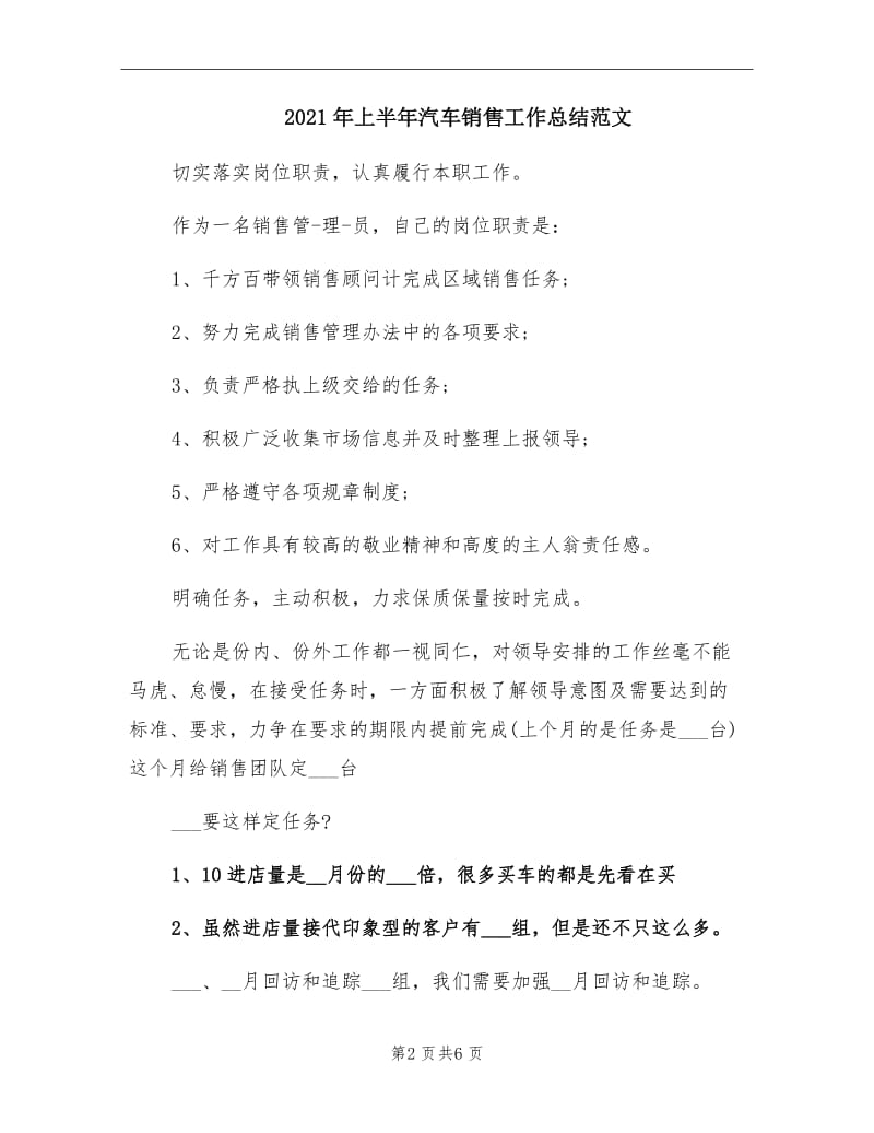 2021年上半年汽车销售工作总结范文.doc_第2页