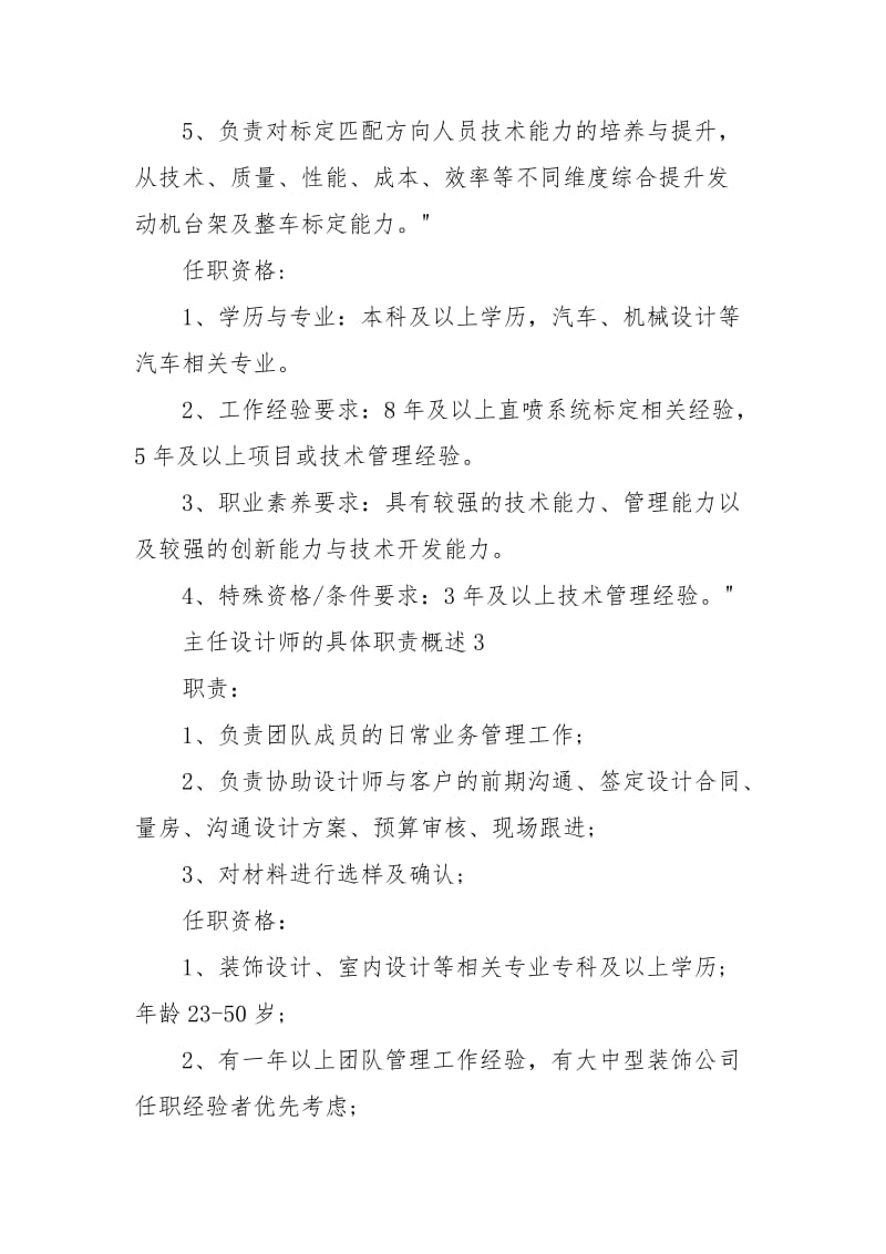 主任设计师的具体职责概述.docx_第3页