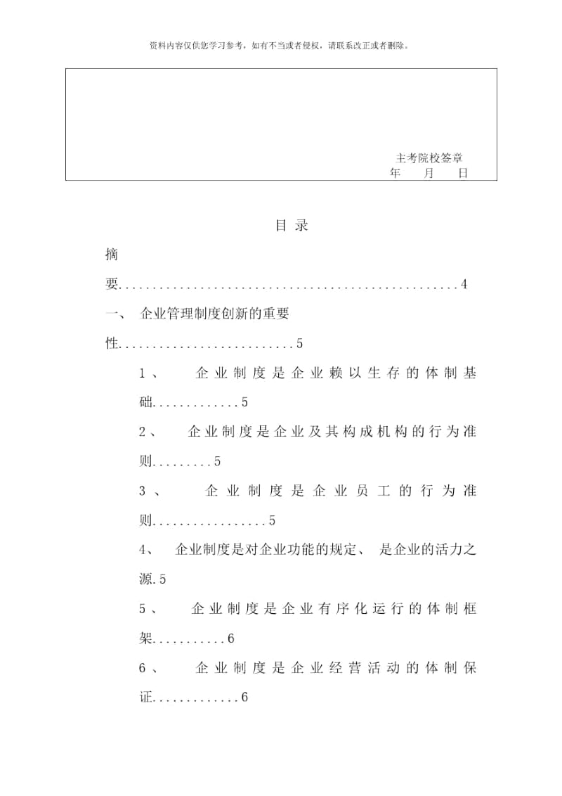 论现代企业管理制度的创新.docx_第2页