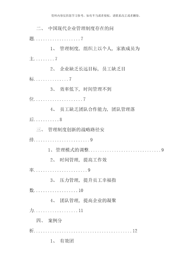 论现代企业管理制度的创新.docx_第3页