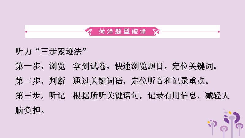 山东省菏泽市2019年初中英语学业水平考试题型专项复习 题型一 听力课件.ppt_第2页