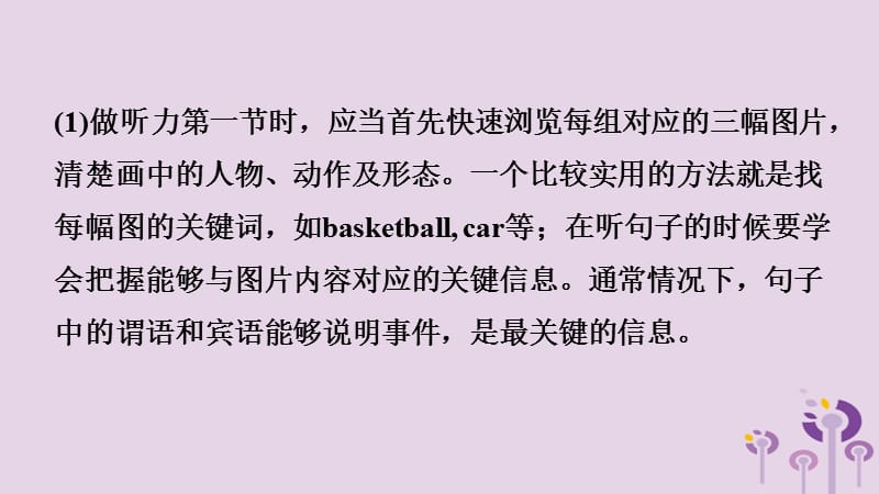 山东省菏泽市2019年初中英语学业水平考试题型专项复习 题型一 听力课件.ppt_第3页