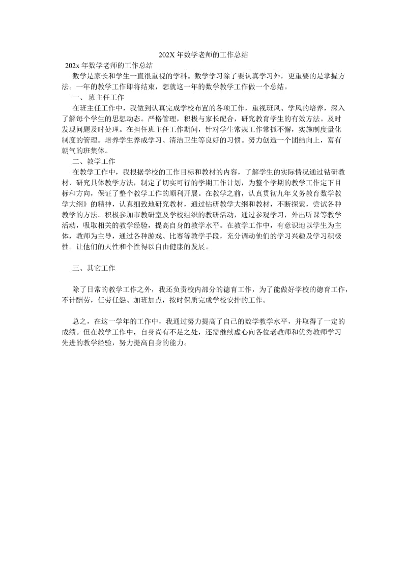 《202X年数学老师的工作总结》.doc_第1页