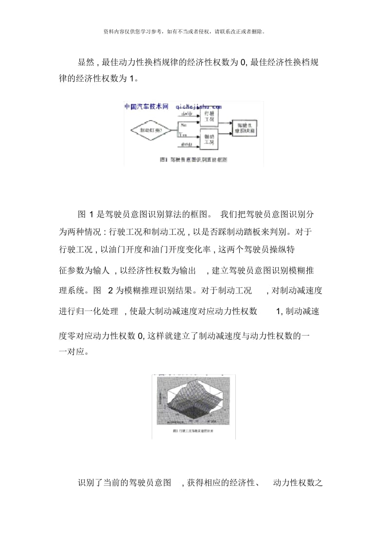 自动变速汽车智能换档控制系统研究模板.docx_第3页