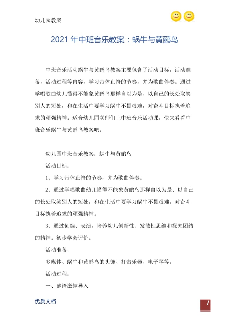 2021年中班音乐教案：蜗牛与黄鹂鸟.doc_第2页