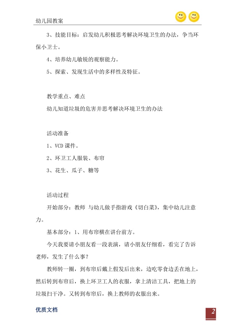 2021年大班主题活动教案：环保小卫士教案(附教学反思).doc_第3页