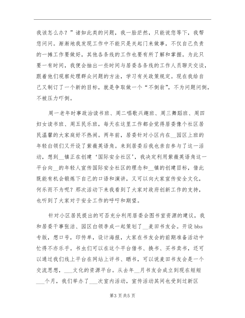 2021年9月新录用公务员基层实习锻炼小结.doc_第3页