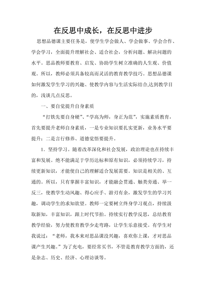 在反思中成长在反思中进步.doc_第1页