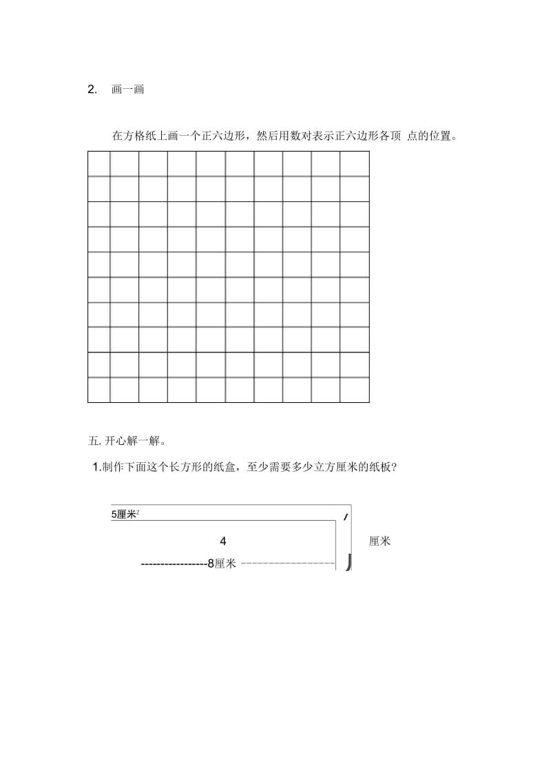 青岛版小学数学五年级下册第七单元质量检测题.docx_第3页