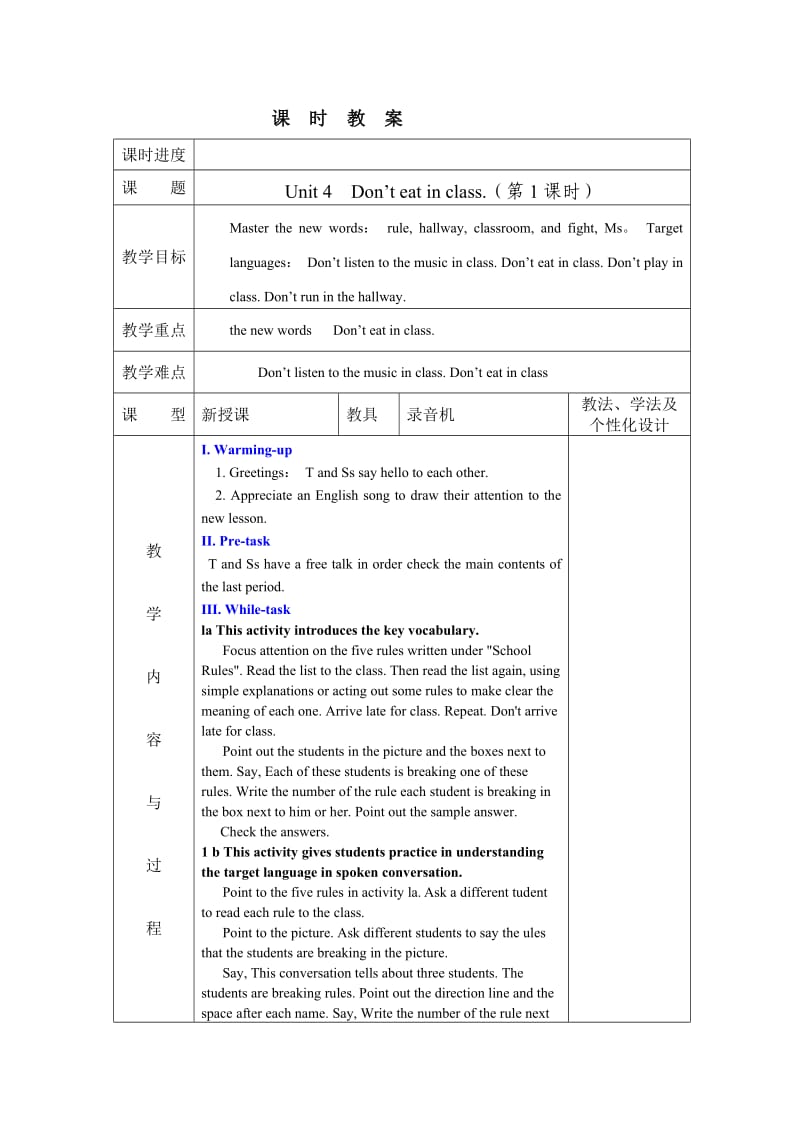 四单元教案 Unit 4Don’t eat in class.（第1课时）.doc_第1页