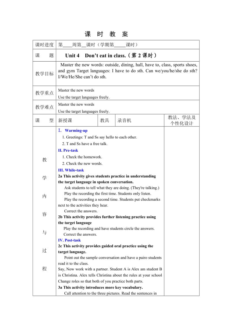 四单元教案 Unit 4Don’t eat in class.（第1课时）.doc_第3页