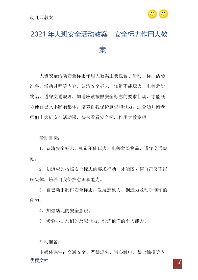 2021年大班安全活动教案：安全标志作用大教案.doc_第2页