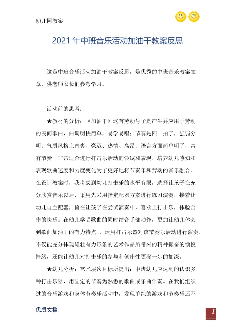 2021年中班音乐活动加油干教案反思.doc_第2页