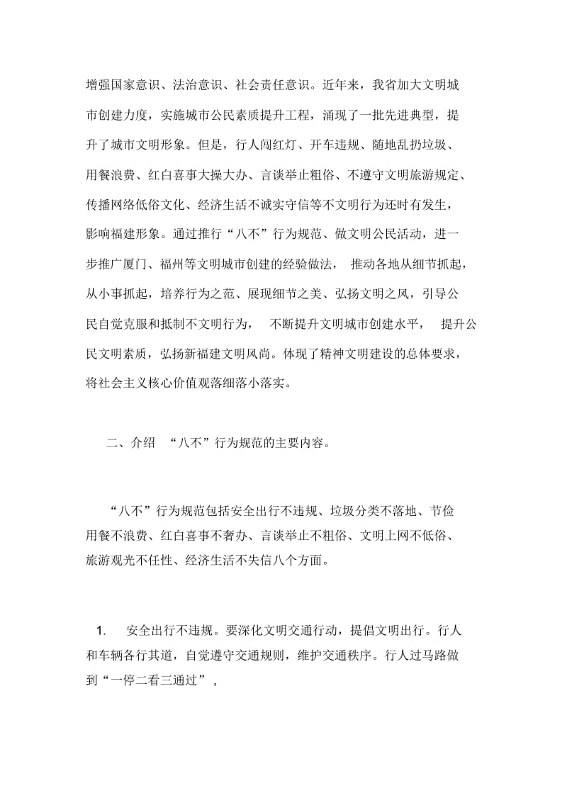 三(2)班八不行为规范教育主题班会行为规范教育主题班会.docx_第2页