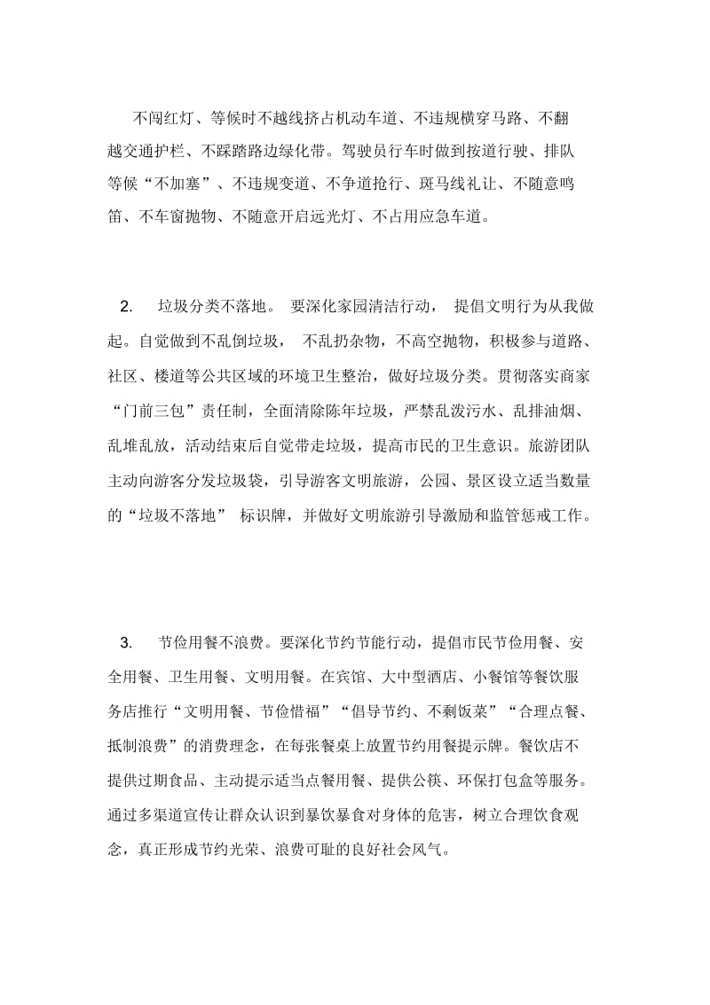 三(2)班八不行为规范教育主题班会行为规范教育主题班会.docx_第3页