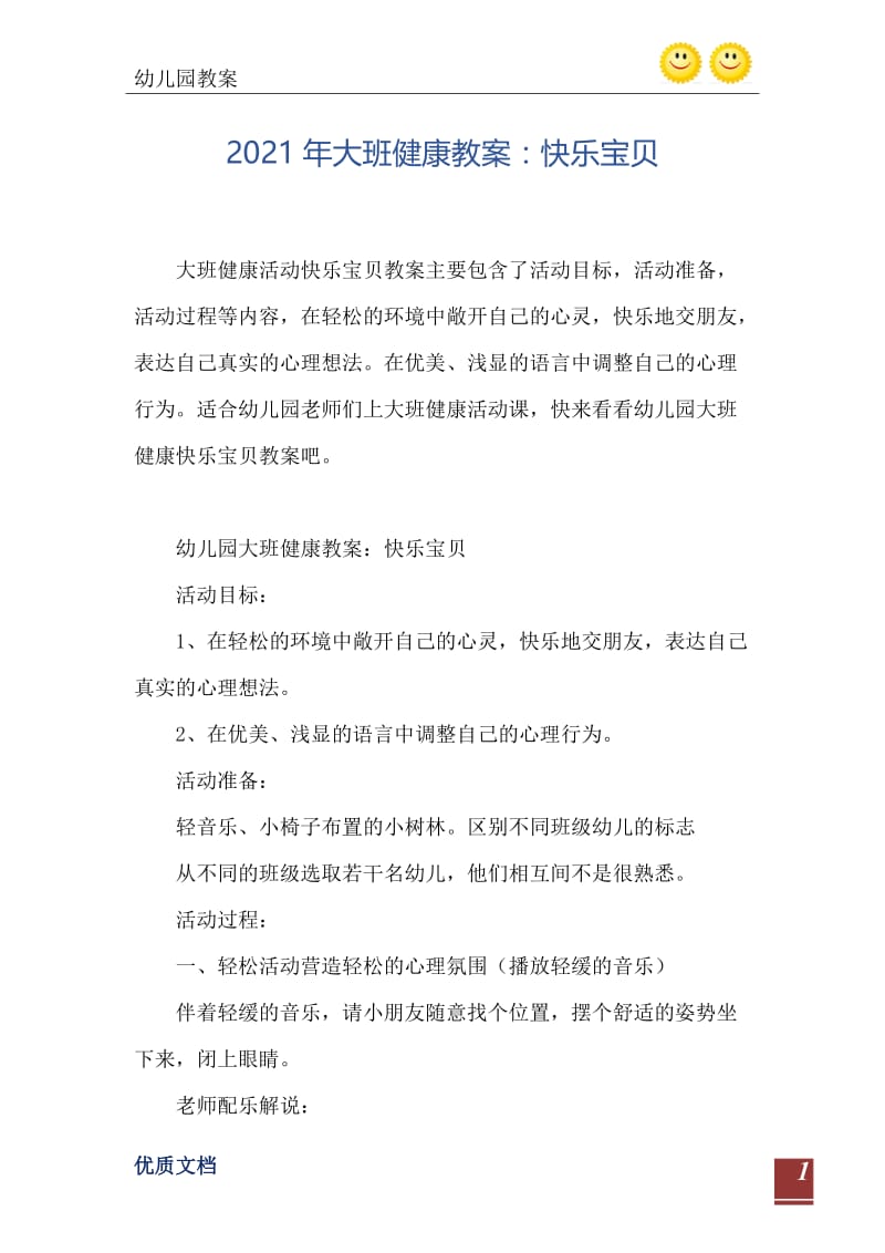 2021年大班健康教案：快乐宝贝.doc_第2页