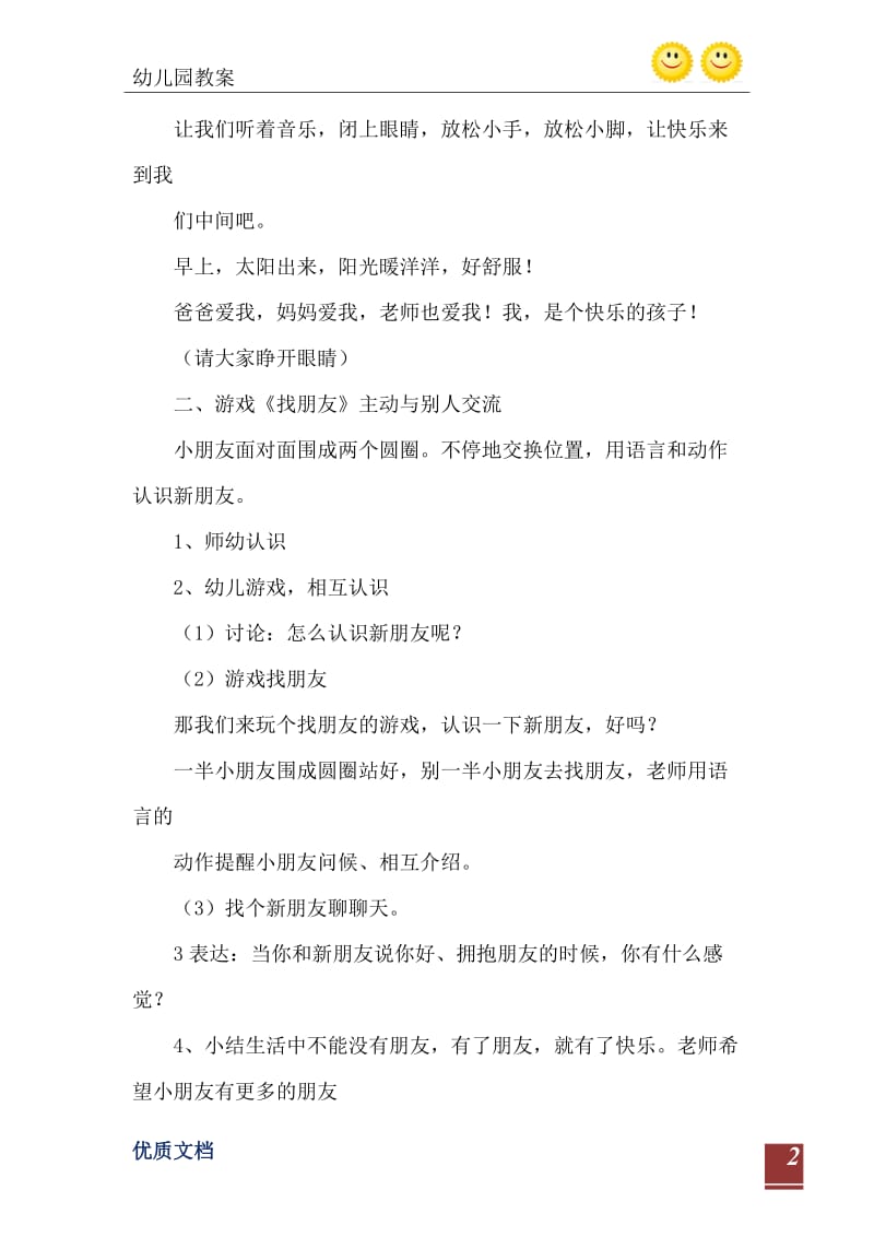 2021年大班健康教案：快乐宝贝.doc_第3页