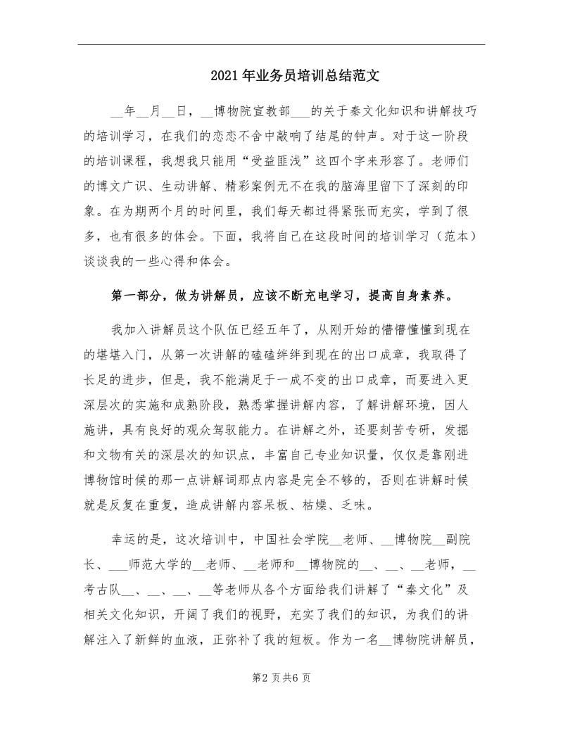 2021年业务员培训总结范文.doc_第2页