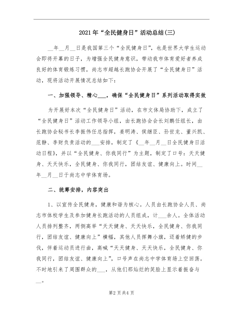 2021年“全民健身日”活动总结(三).doc_第2页