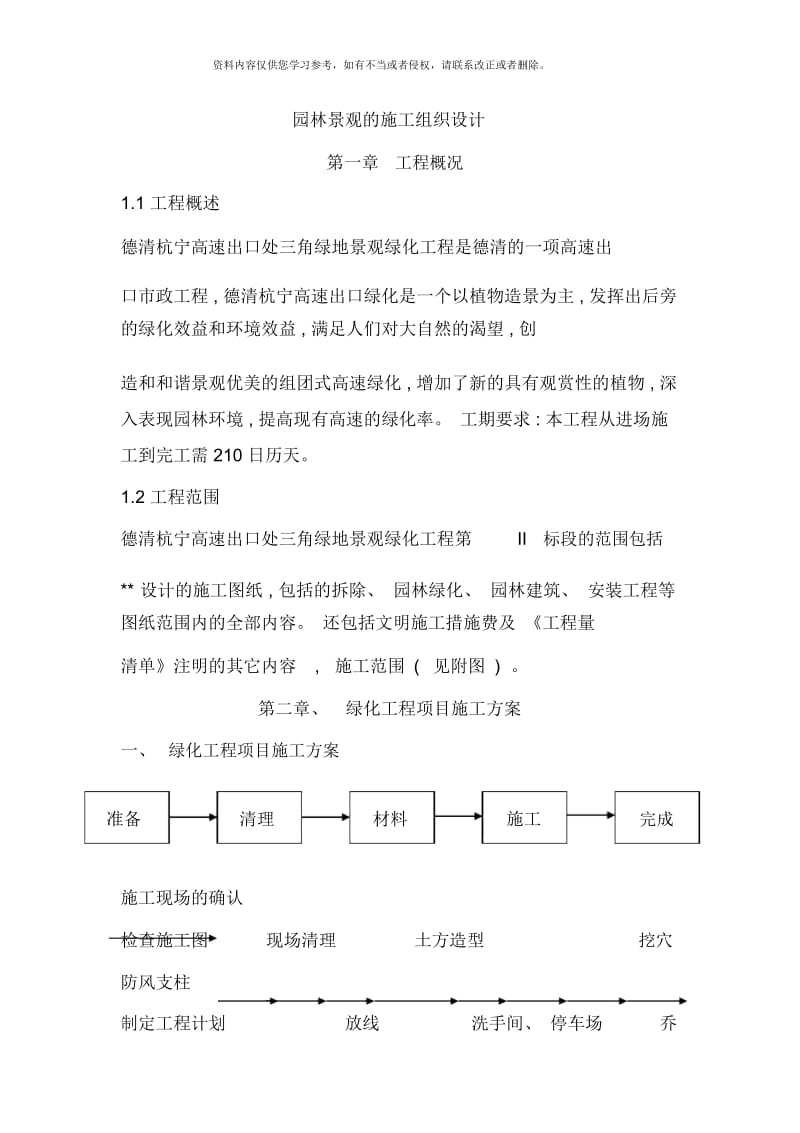 园林景观的施工组织设计样本.docx_第1页