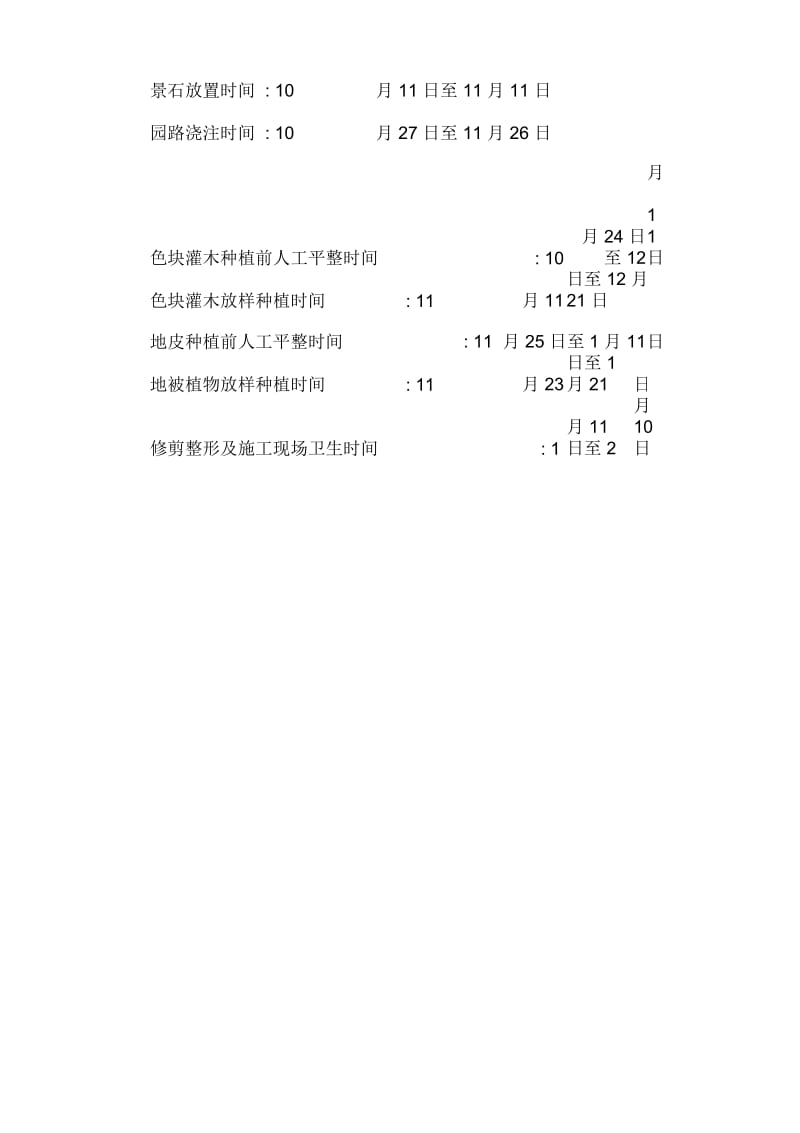 园林景观的施工组织设计样本.docx_第3页