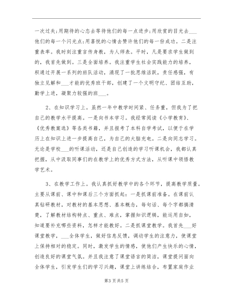 2021年9月学校班主任教师工作总结.doc_第3页