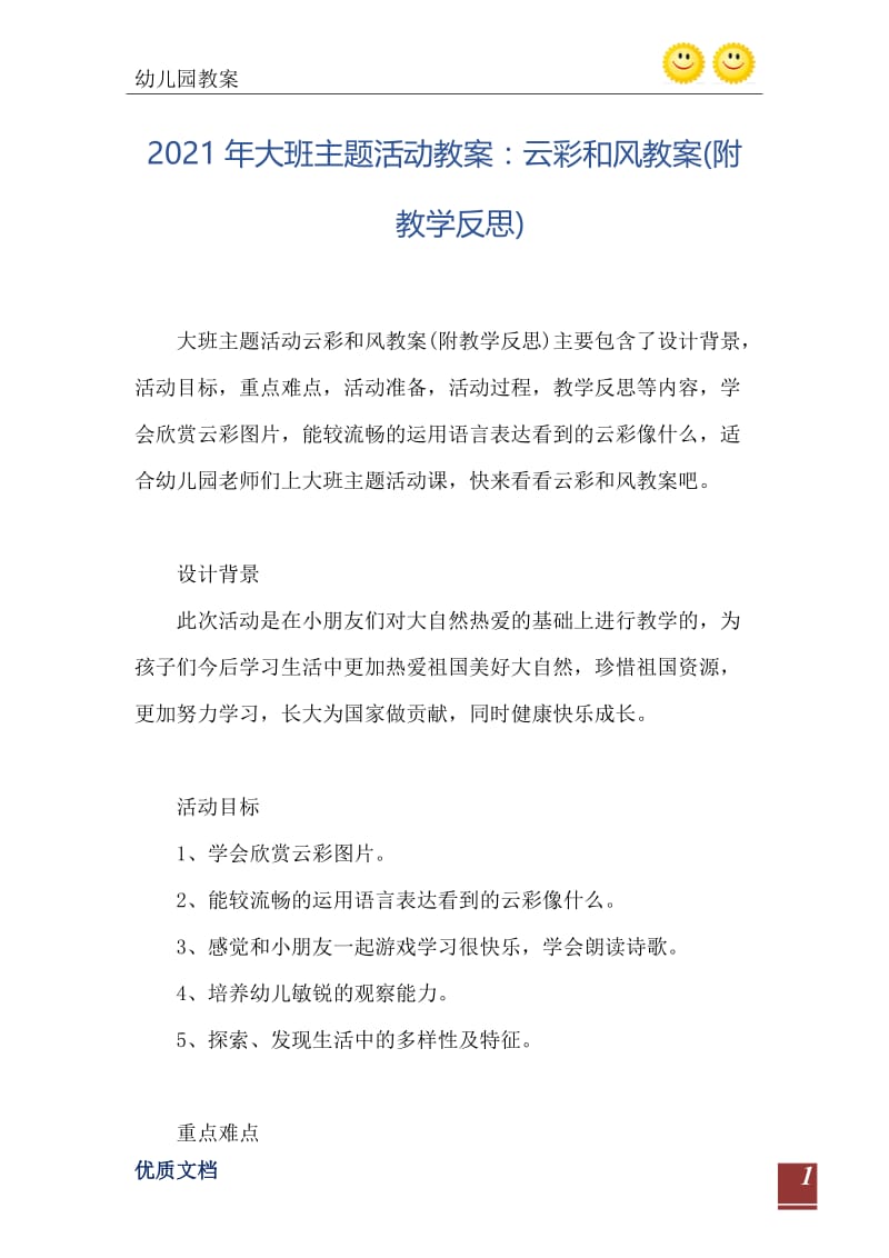 2021年大班主题活动教案：云彩和风教案(附教学反思).doc_第2页