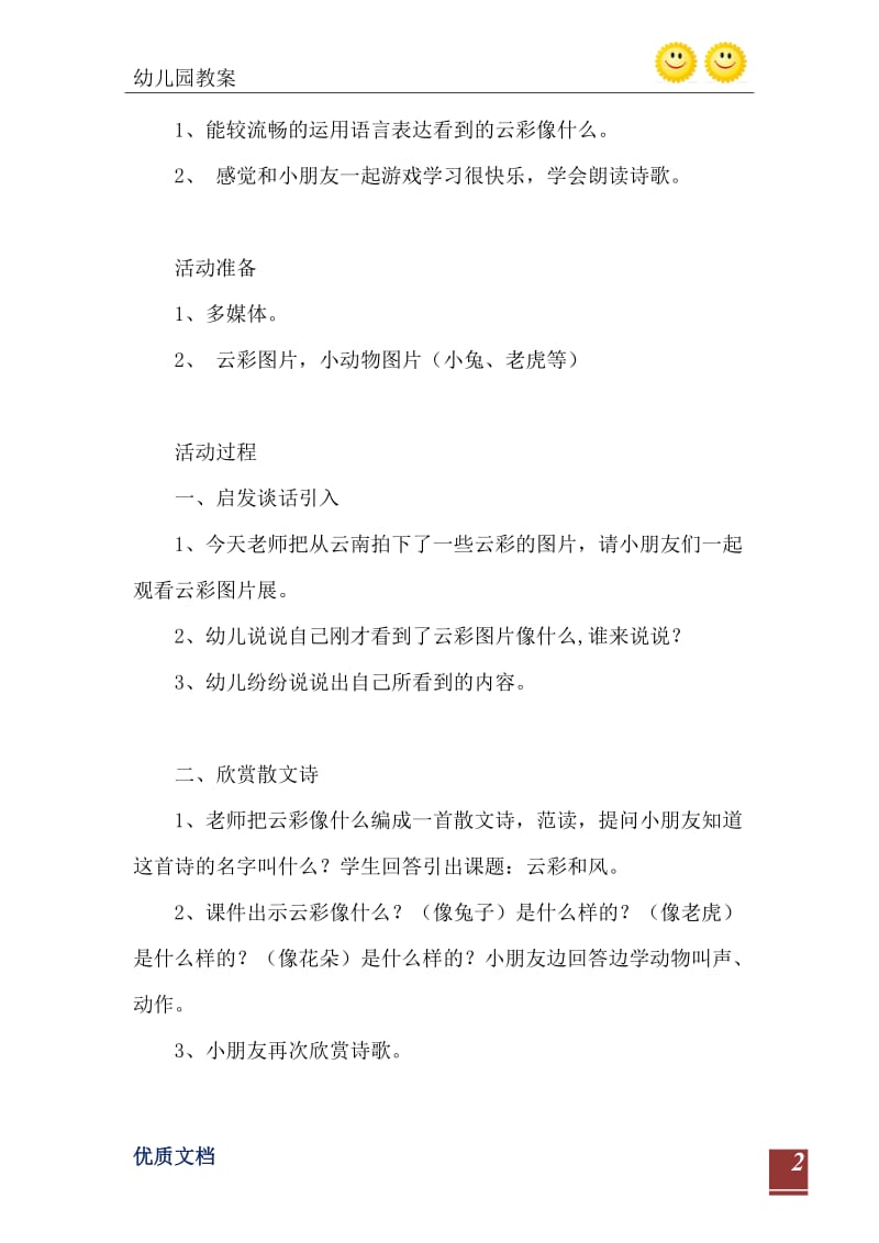 2021年大班主题活动教案：云彩和风教案(附教学反思).doc_第3页