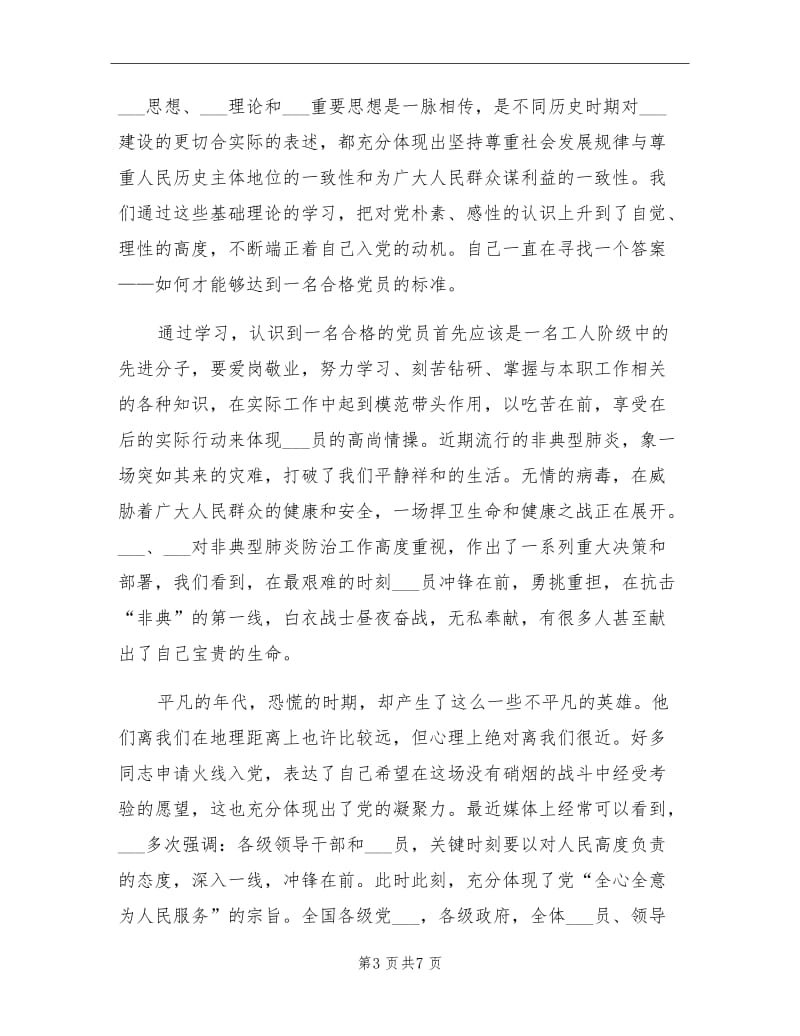 2021年9月党员发展对象培训学习总结.doc_第3页