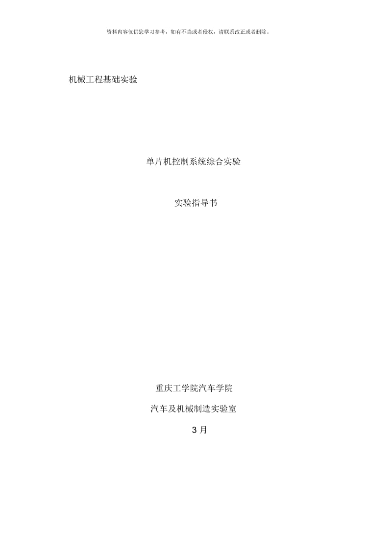 单片机控制系统综合实验修改指导书模板.docx_第1页