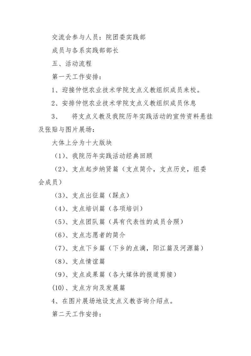 义务支教活动方案.docx_第2页