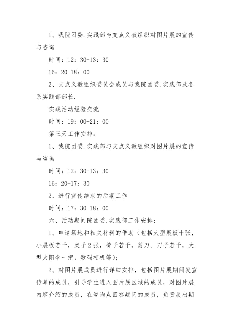 义务支教活动方案.docx_第3页