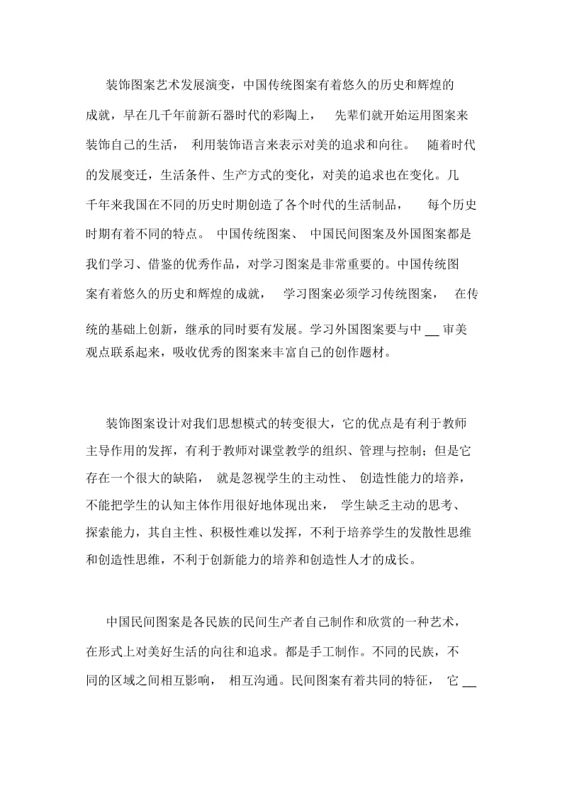 装饰图案设计心得8.docx_第2页