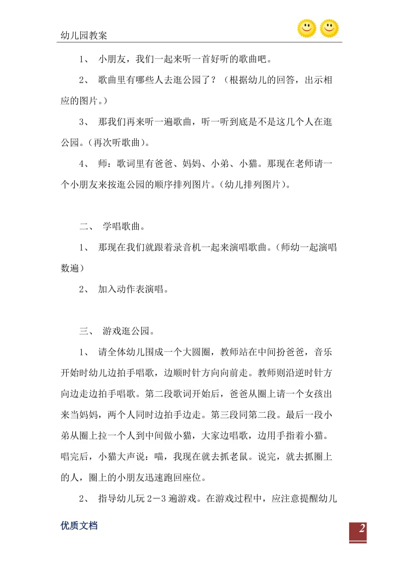 2021年中班音乐活动教案：逛公园教案(附教学反思).doc_第3页