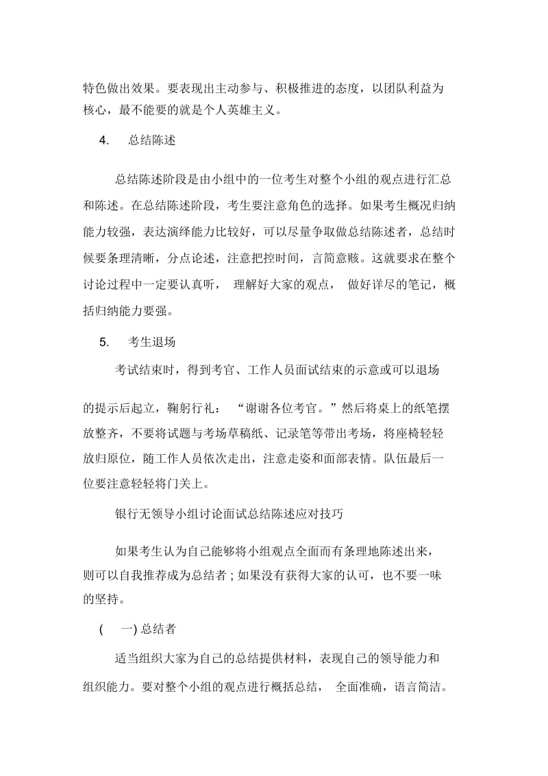 银行无领导小组讨论面试流程.docx_第2页