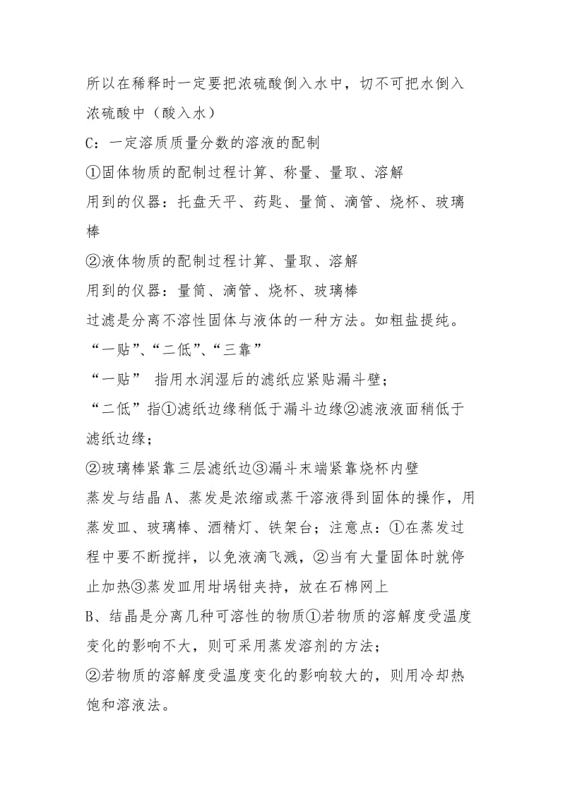 中考化学复习专题常见仪器的基本操作.docx_第3页