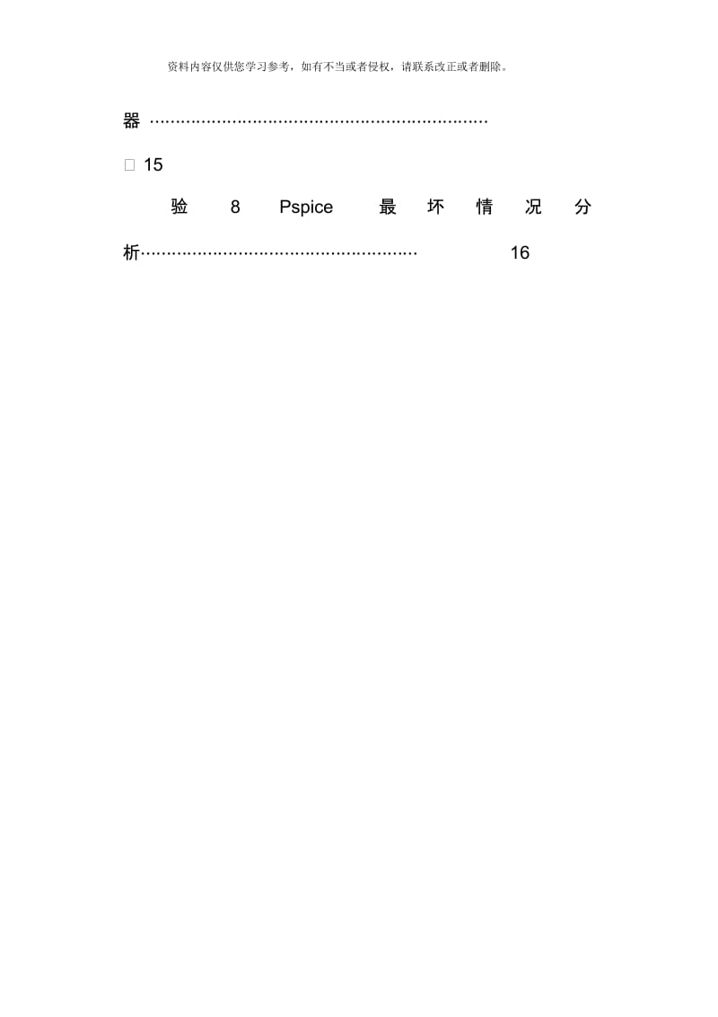 数字集成电路实验指导书样本.docx_第3页