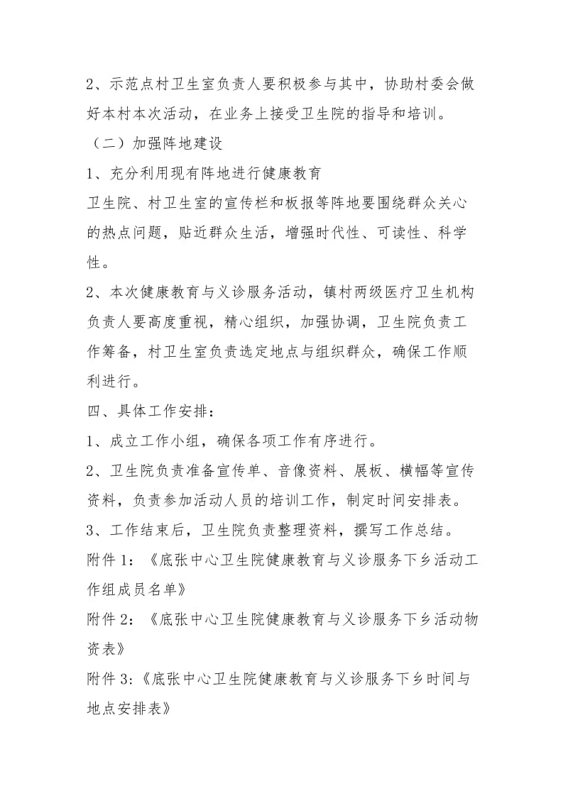 义诊下乡活动实施方案.docx_第2页