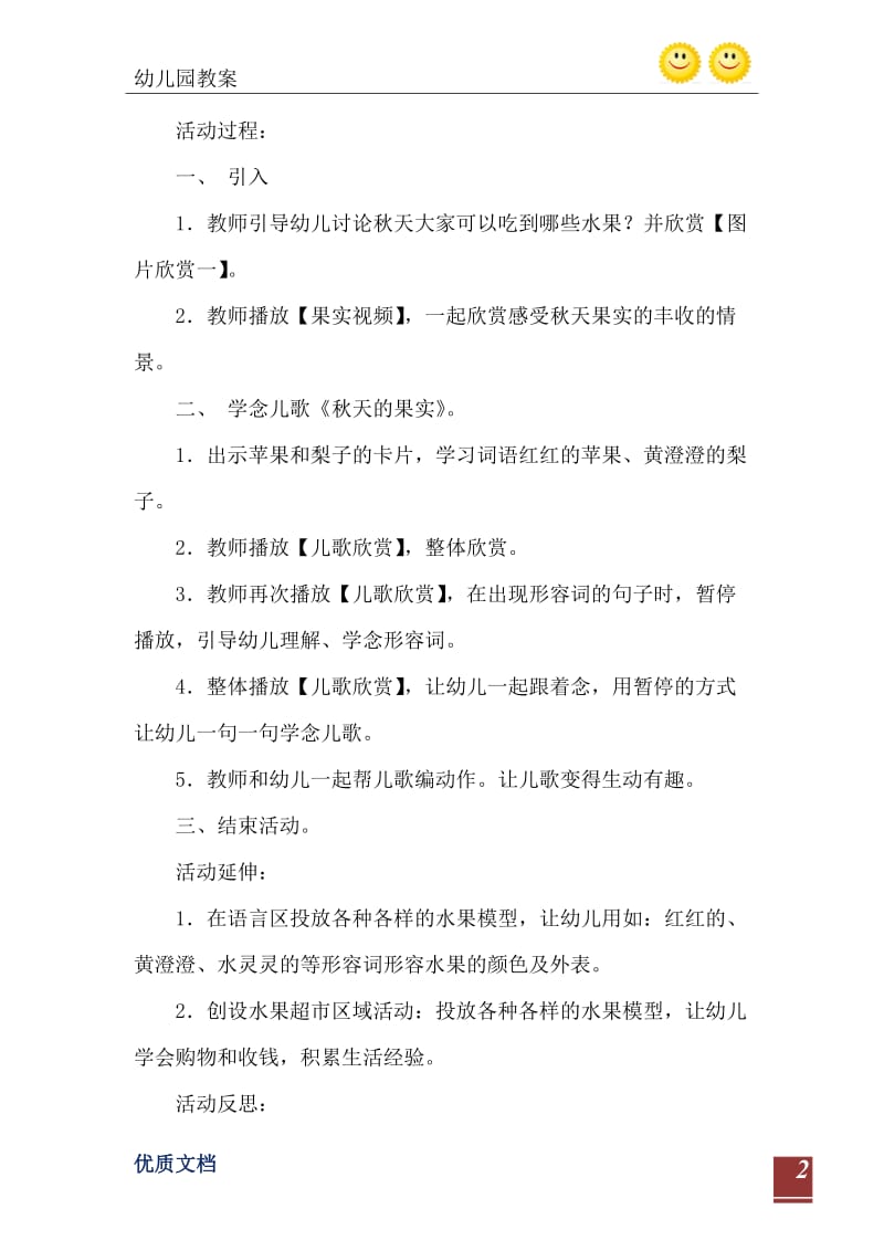 2021年中班语言儿歌秋天的果实教案反思.doc_第3页