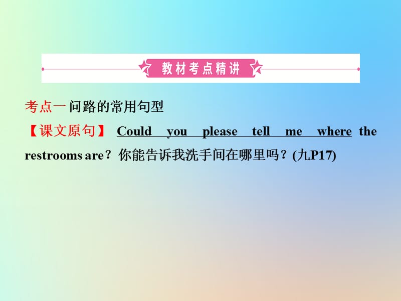 山东省济宁市2019年中考英语总复习 第一部分 第14课时 九全 Units 3-4课件.ppt_第2页