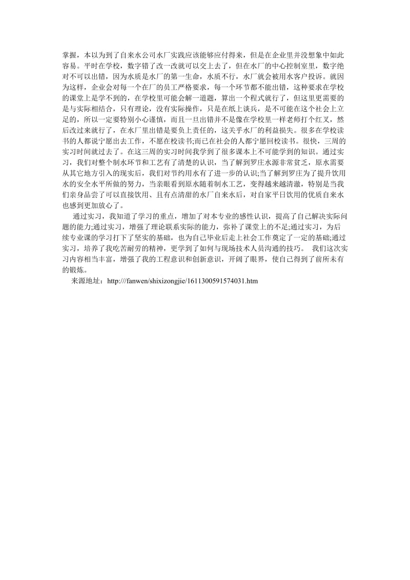 《小学教师自查报告》.doc_第2页