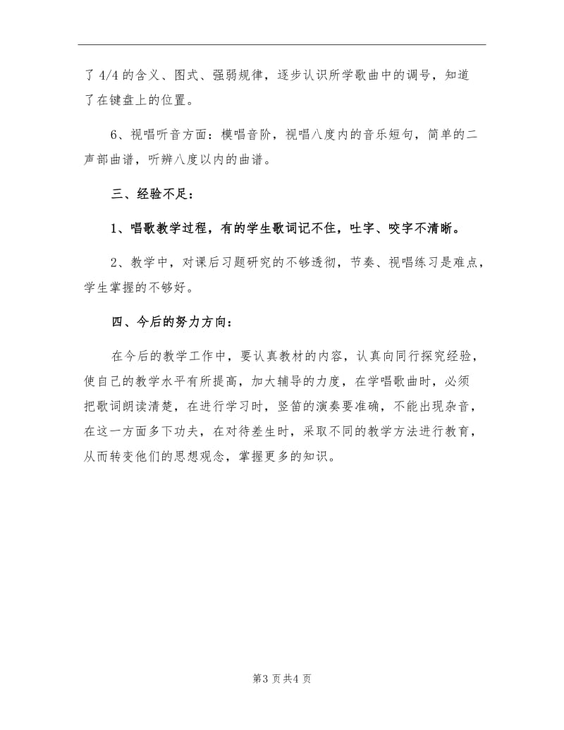 2021年三年级音乐老师教学工作总结.doc_第3页