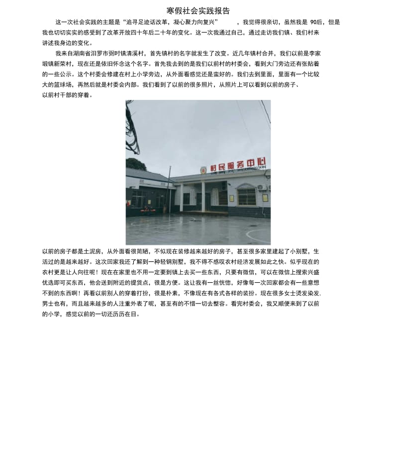 青马寒假社会实践报告.docx_第1页