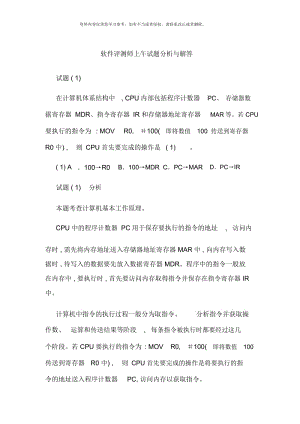 软件评测师上午试题分析与解答.docx