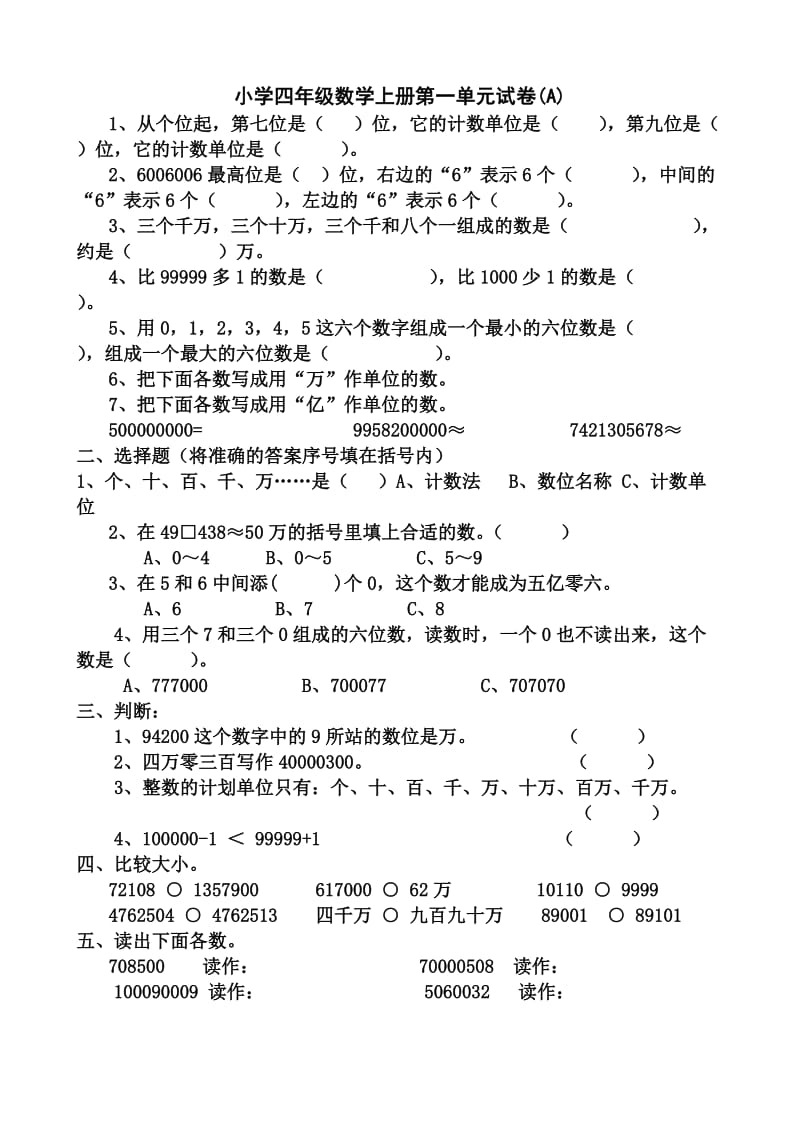 四年级上册数学第一单元试卷.doc_第1页