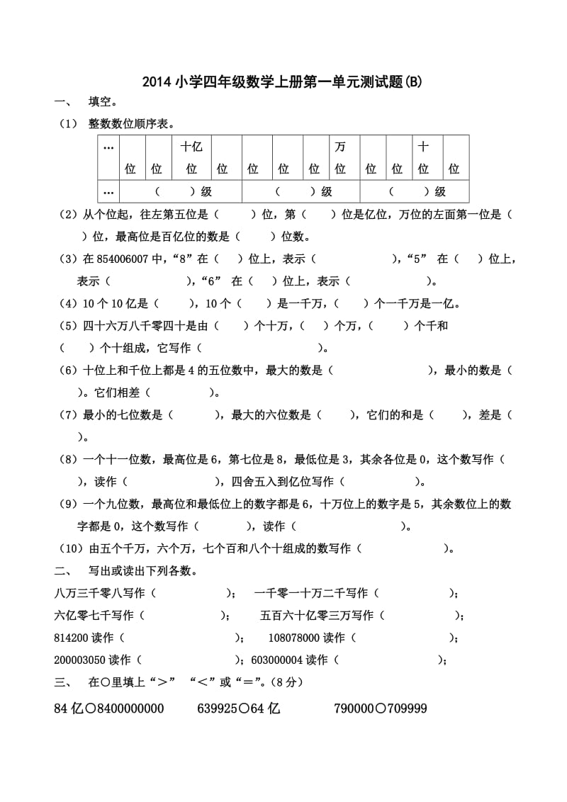 四年级上册数学第一单元试卷.doc_第2页