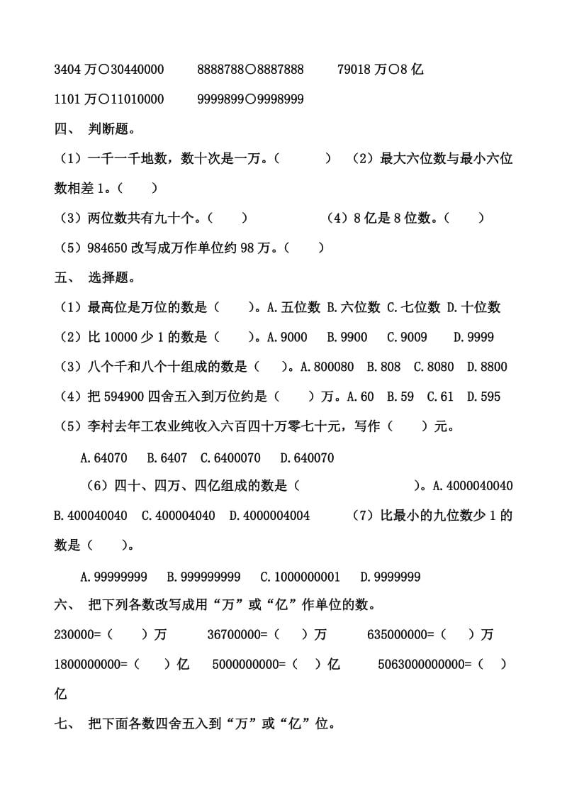 四年级上册数学第一单元试卷.doc_第3页